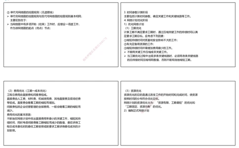 视频30集4.3工程网络计划技术1（可打印版）_2026年一级建造师_2026年一建管理_2025年一建管理SVIP_02-基础精讲✿高端面授✿深度强化_13-管理《教材精讲班》大微RS_讲义
