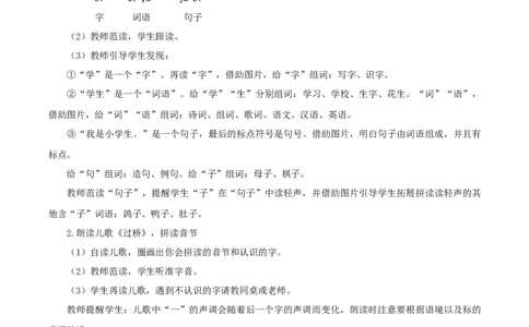 汉语拼音7《zcs》（教学设计）-（统编版&middot;2024秋）_一年级语文上册（统编版）_教学设计