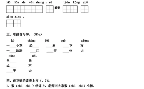 一年级(下)语文第六单元测试卷-4_一年级语文下册（统编版）_老课标资料_一下语文含教学视频_第一套_009-试题试卷word版可下载打印_第六单元