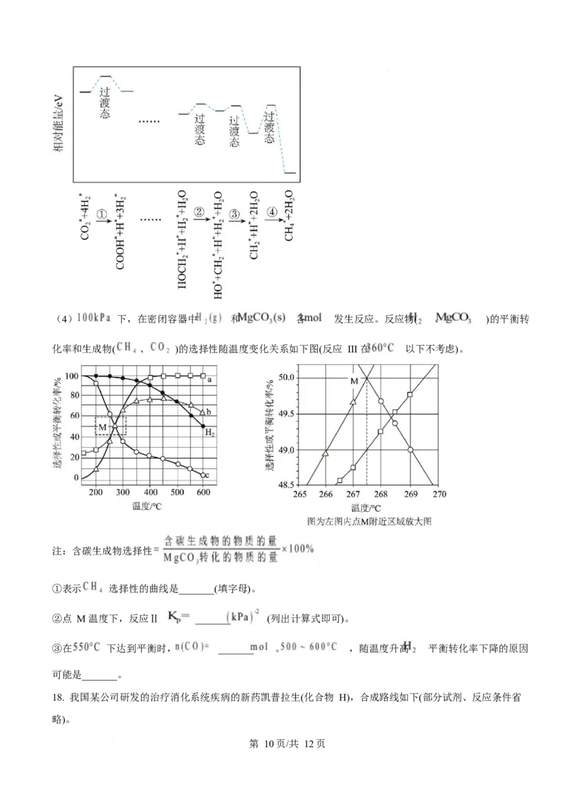 2025年高考化学试卷（陕晋青宁卷）（空白卷）_历年高考真题合集_化学历年高考真题_新&middot;Word版2008-2025&middot;高考化学真题_化学（按年份分类）2008-2025_2025&middot;高考化学真题