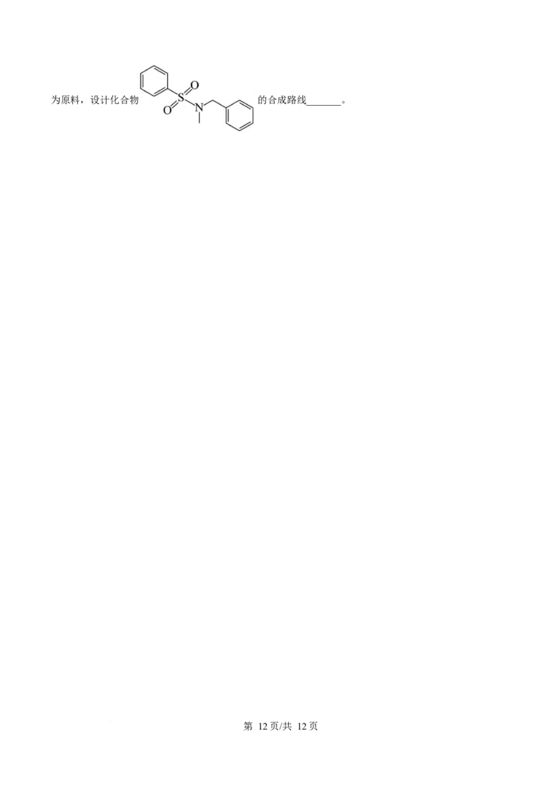 2025年高考化学试卷（陕晋青宁卷）（空白卷）_历年高考真题合集_化学历年高考真题_新&middot;Word版2008-2025&middot;高考化学真题_化学（按年份分类）2008-2025_2025&middot;高考化学真题