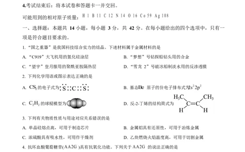 2025年高考化学试卷（陕晋青宁卷）（空白卷）_历年高考真题合集_化学历年高考真题_新&middot;Word版2008-2025&middot;高考化学真题_化学（按年份分类）2008-2025_2025&middot;高考化学真题