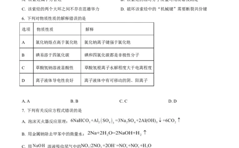 2025年高考化学试卷（陕晋青宁卷）（空白卷）_历年高考真题合集_化学历年高考真题_新&middot;Word版2008-2025&middot;高考化学真题_化学（按年份分类）2008-2025_2025&middot;高考化学真题