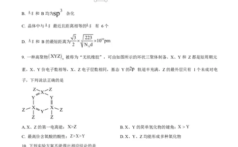 2025年高考化学试卷（陕晋青宁卷）（空白卷）_历年高考真题合集_化学历年高考真题_新&middot;Word版2008-2025&middot;高考化学真题_化学（按年份分类）2008-2025_2025&middot;高考化学真题