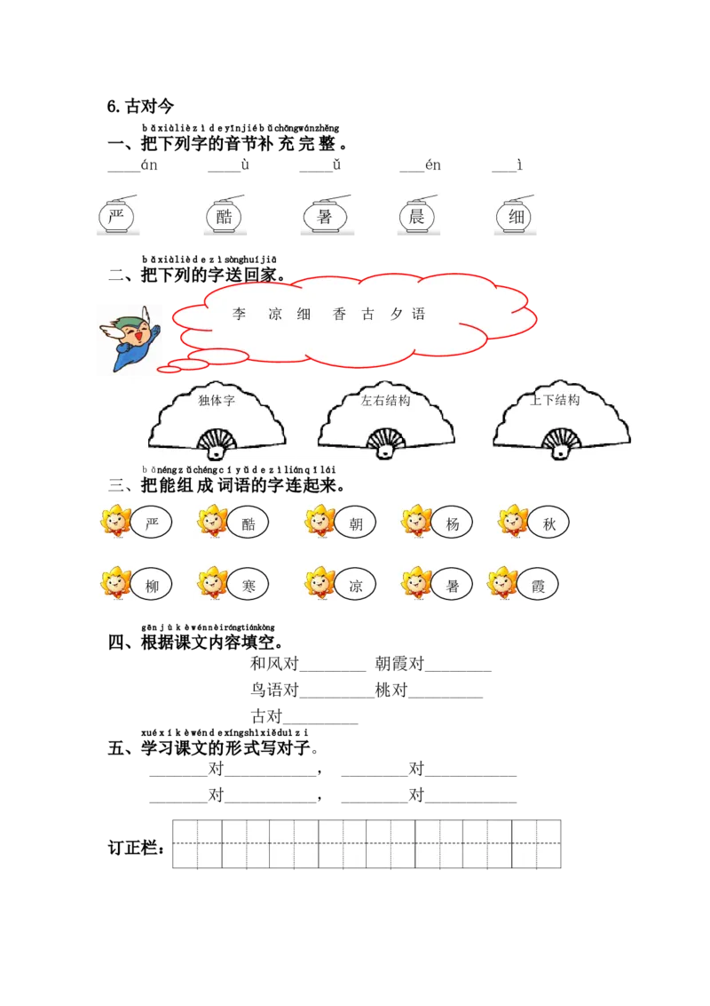 6.古対今_一年级语文下册（统编版）_老课标资料_一下语文含教学视频_第一套_009-试题试卷word版可下载打印_第五单元