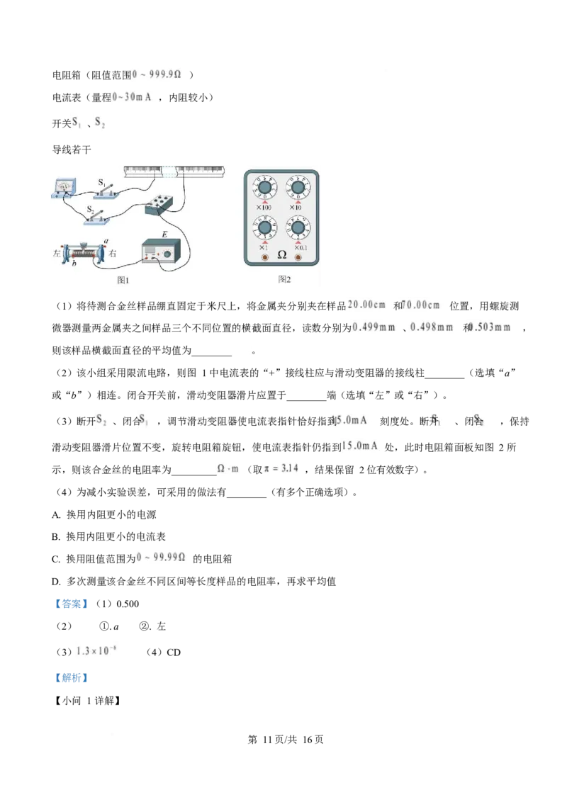 2025年高考物理试卷（四川卷）（解析卷）_物理历年高考真题_新&middot;Word版2008-2025&middot;高考物理真题_物理（按年份分类）2008-2025_2025&middot;高考物理真题