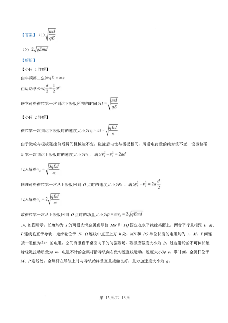 2025年高考物理试卷（四川卷）（解析卷）_物理历年高考真题_新&middot;Word版2008-2025&middot;高考物理真题_物理（按年份分类）2008-2025_2025&middot;高考物理真题