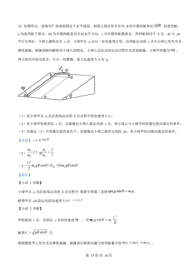 2025年高考物理试卷（四川卷）（解析卷）_物理历年高考真题_新&middot;Word版2008-2025&middot;高考物理真题_物理（按年份分类）2008-2025_2025&middot;高考物理真题