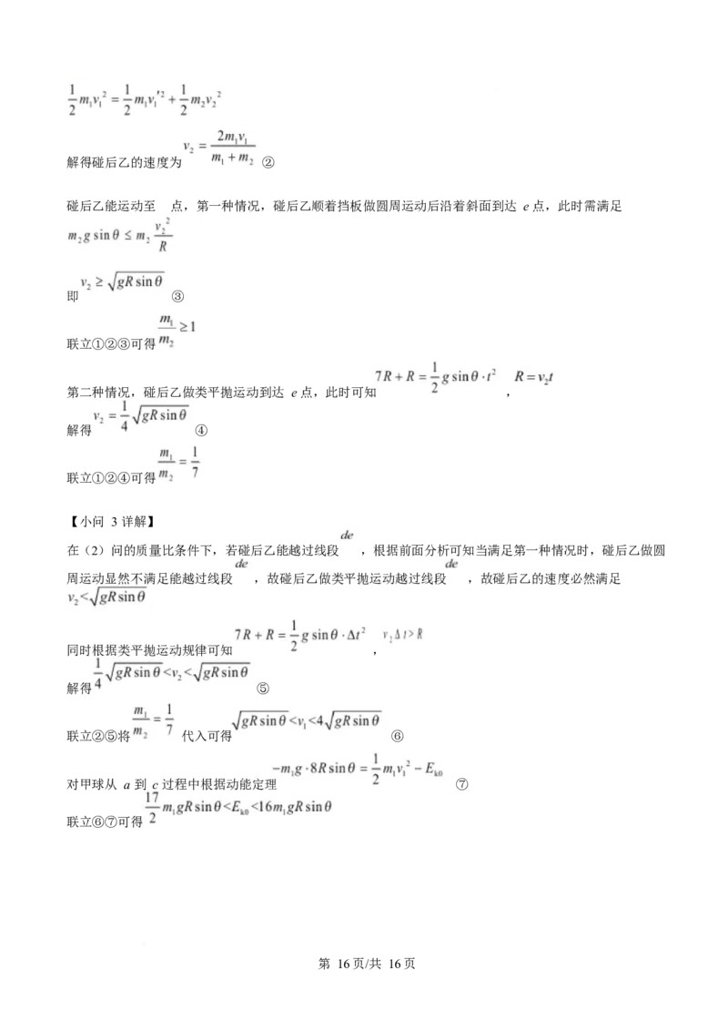 2025年高考物理试卷（四川卷）（解析卷）_物理历年高考真题_新&middot;Word版2008-2025&middot;高考物理真题_物理（按年份分类）2008-2025_2025&middot;高考物理真题