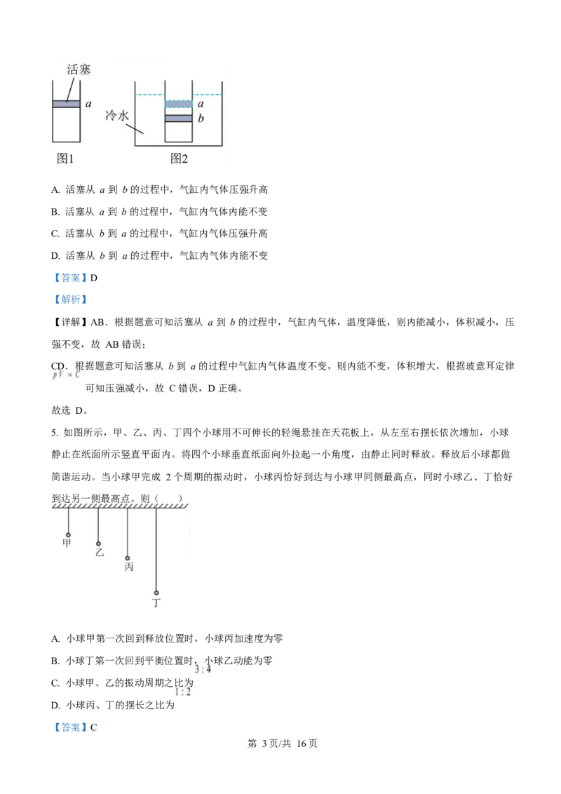 2025年高考物理试卷（四川卷）（解析卷）_物理历年高考真题_新&middot;Word版2008-2025&middot;高考物理真题_物理（按年份分类）2008-2025_2025&middot;高考物理真题