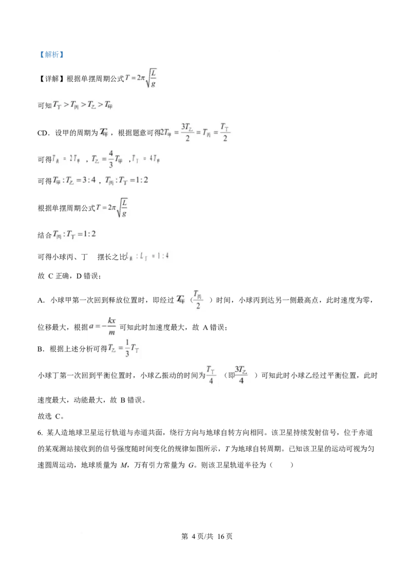 2025年高考物理试卷（四川卷）（解析卷）_物理历年高考真题_新&middot;Word版2008-2025&middot;高考物理真题_物理（按年份分类）2008-2025_2025&middot;高考物理真题