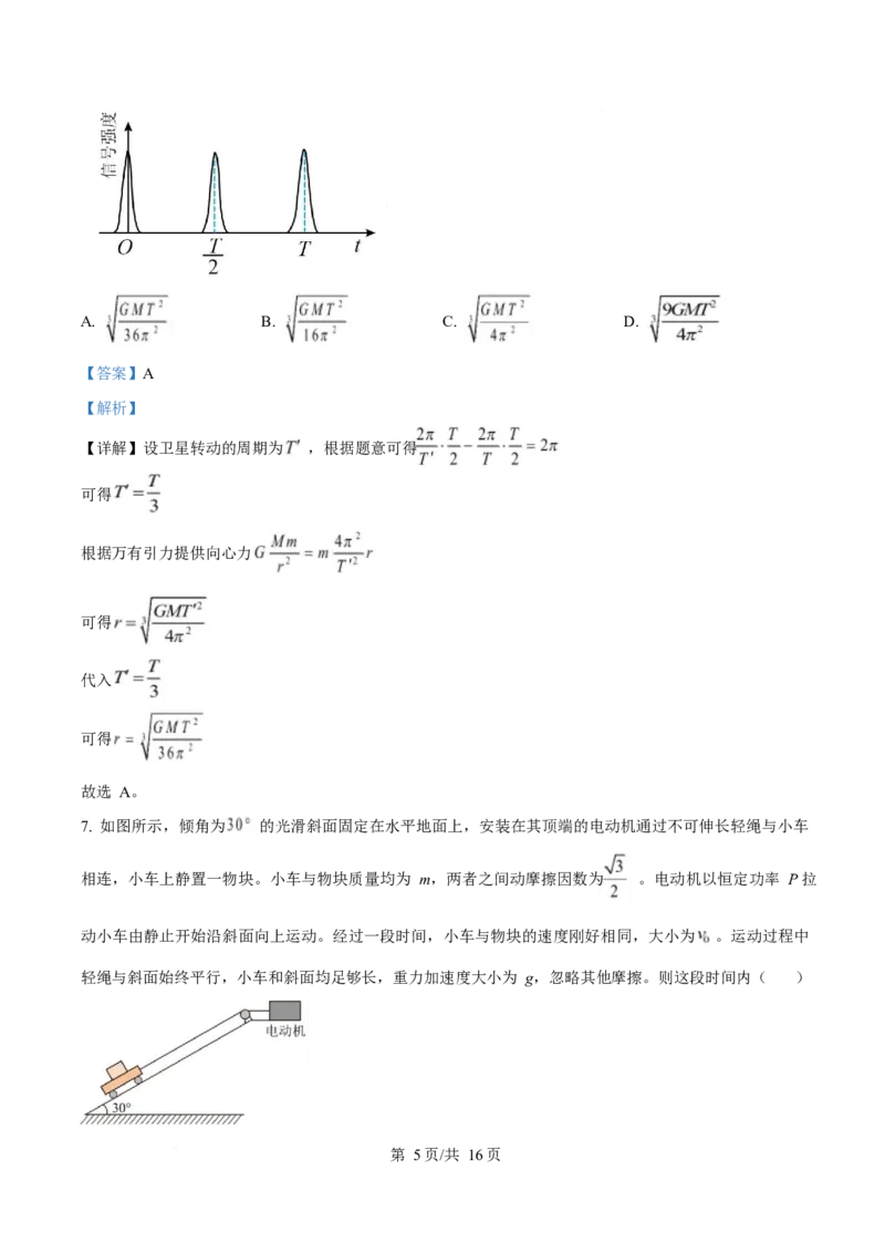2025年高考物理试卷（四川卷）（解析卷）_物理历年高考真题_新&middot;Word版2008-2025&middot;高考物理真题_物理（按年份分类）2008-2025_2025&middot;高考物理真题