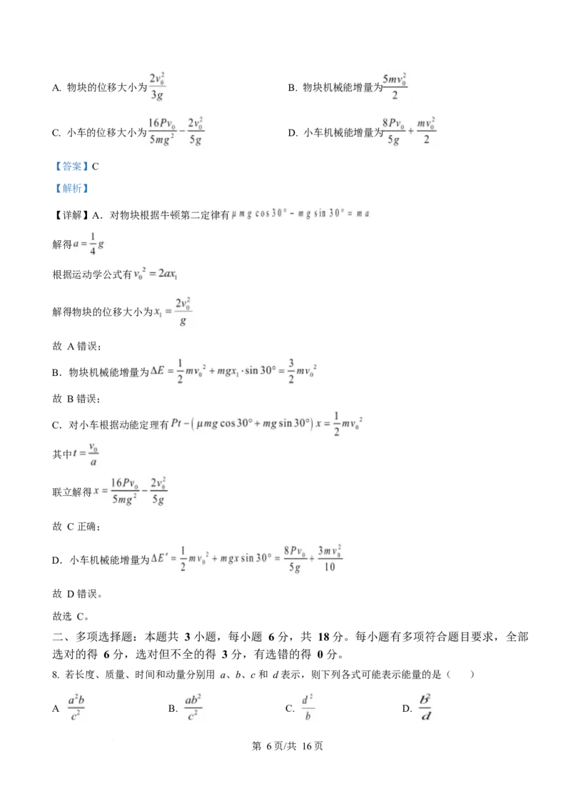 2025年高考物理试卷（四川卷）（解析卷）_物理历年高考真题_新&middot;Word版2008-2025&middot;高考物理真题_物理（按年份分类）2008-2025_2025&middot;高考物理真题