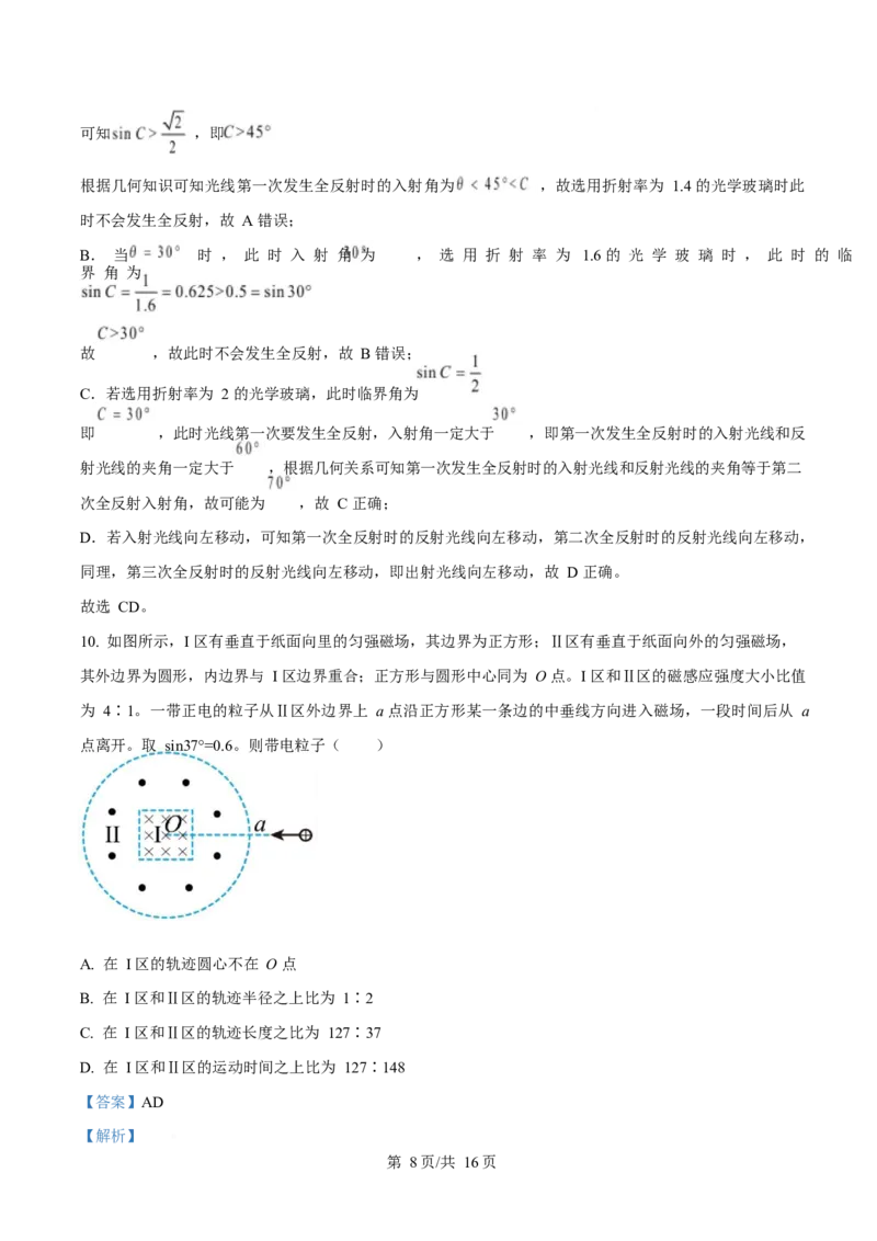 2025年高考物理试卷（四川卷）（解析卷）_物理历年高考真题_新&middot;Word版2008-2025&middot;高考物理真题_物理（按年份分类）2008-2025_2025&middot;高考物理真题