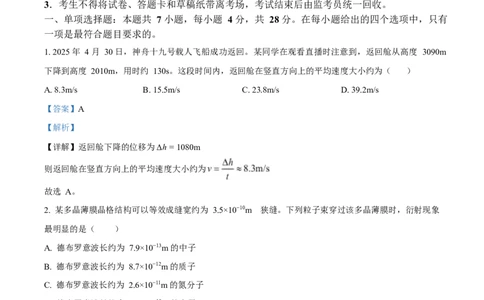 2025年高考物理试卷（四川卷）（解析卷）_物理历年高考真题_新&middot;Word版2008-2025&middot;高考物理真题_物理（按年份分类）2008-2025_2025&middot;高考物理真题
