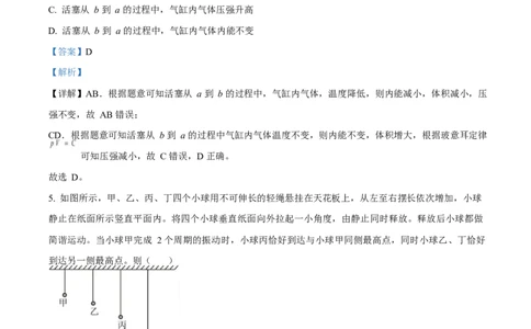 2025年高考物理试卷（四川卷）（解析卷）_物理历年高考真题_新&middot;Word版2008-2025&middot;高考物理真题_物理（按年份分类）2008-2025_2025&middot;高考物理真题