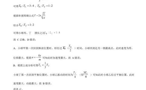 2025年高考物理试卷（四川卷）（解析卷）_物理历年高考真题_新&middot;Word版2008-2025&middot;高考物理真题_物理（按年份分类）2008-2025_2025&middot;高考物理真题