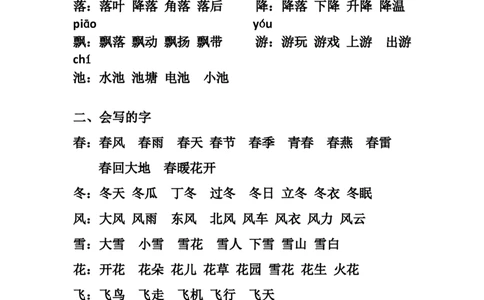 部编版一年级下册语文每课字词句汇总x_一年级语文下册（统编版）_老课标资料_一下语文含教学视频_第一套_009-试题试卷word版可下载打印_部编一年级期中复习和试卷