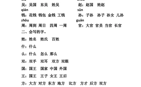部编版一年级下册语文每课字词句汇总x_一年级语文下册（统编版）_老课标资料_一下语文含教学视频_第一套_009-试题试卷word版可下载打印_部编一年级期中复习和试卷