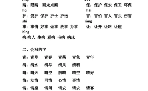部编版一年级下册语文每课字词句汇总x_一年级语文下册（统编版）_老课标资料_一下语文含教学视频_第一套_009-试题试卷word版可下载打印_部编一年级期中复习和试卷