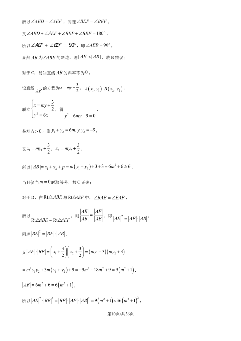 2025年高考数学试卷（全国Ⅰ卷）（解析卷）_历年高考真题合集_数学历年高考真题_新&middot;Word版2008-2025&middot;高考数学真题_数学（按年份分类）2008-2025_2025&middot;高考数学真题