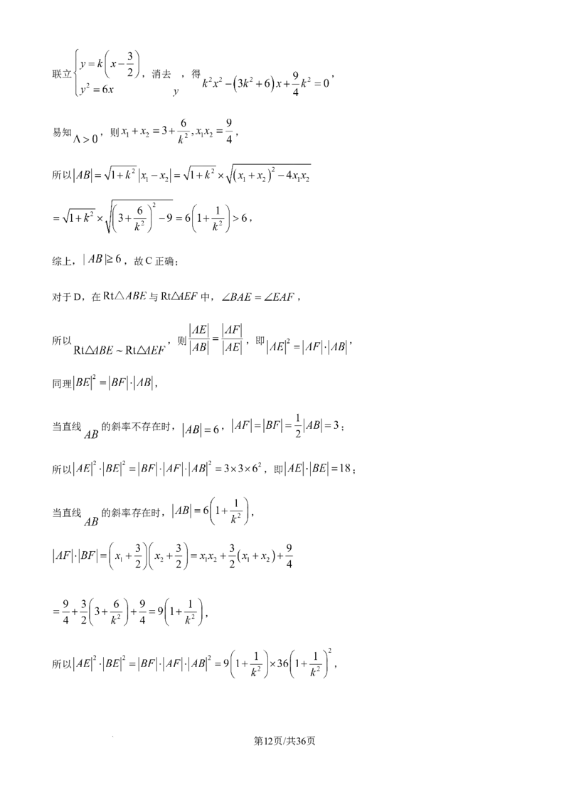 2025年高考数学试卷（全国Ⅰ卷）（解析卷）_历年高考真题合集_数学历年高考真题_新&middot;Word版2008-2025&middot;高考数学真题_数学（按年份分类）2008-2025_2025&middot;高考数学真题