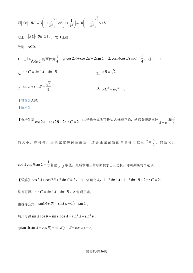 2025年高考数学试卷（全国Ⅰ卷）（解析卷）_历年高考真题合集_数学历年高考真题_新&middot;Word版2008-2025&middot;高考数学真题_数学（按年份分类）2008-2025_2025&middot;高考数学真题