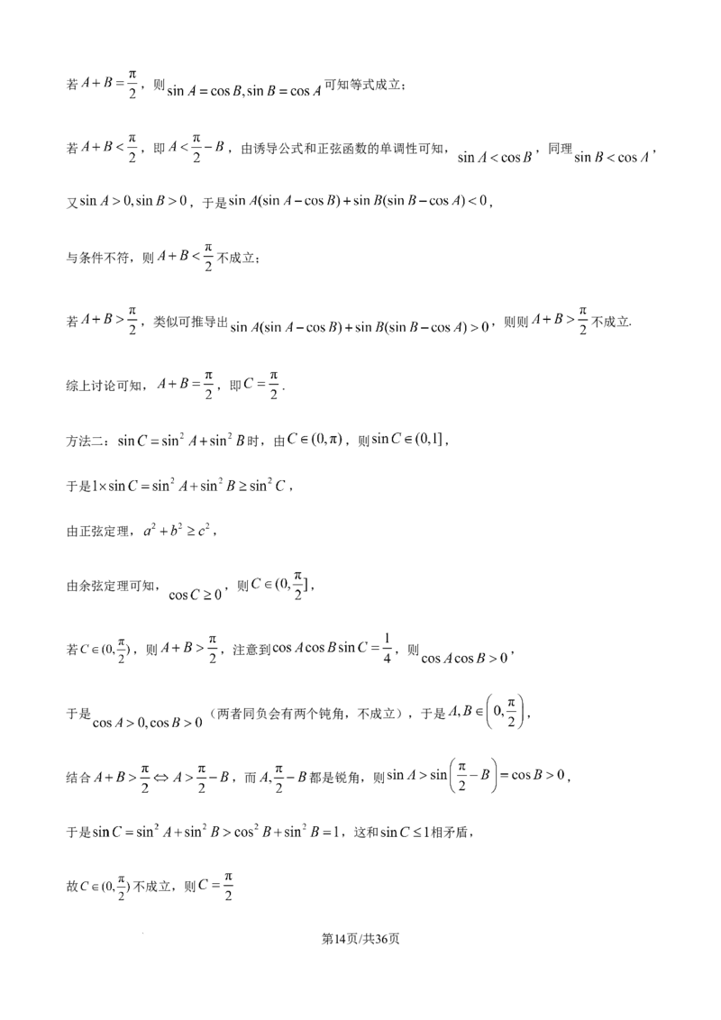 2025年高考数学试卷（全国Ⅰ卷）（解析卷）_历年高考真题合集_数学历年高考真题_新&middot;Word版2008-2025&middot;高考数学真题_数学（按年份分类）2008-2025_2025&middot;高考数学真题