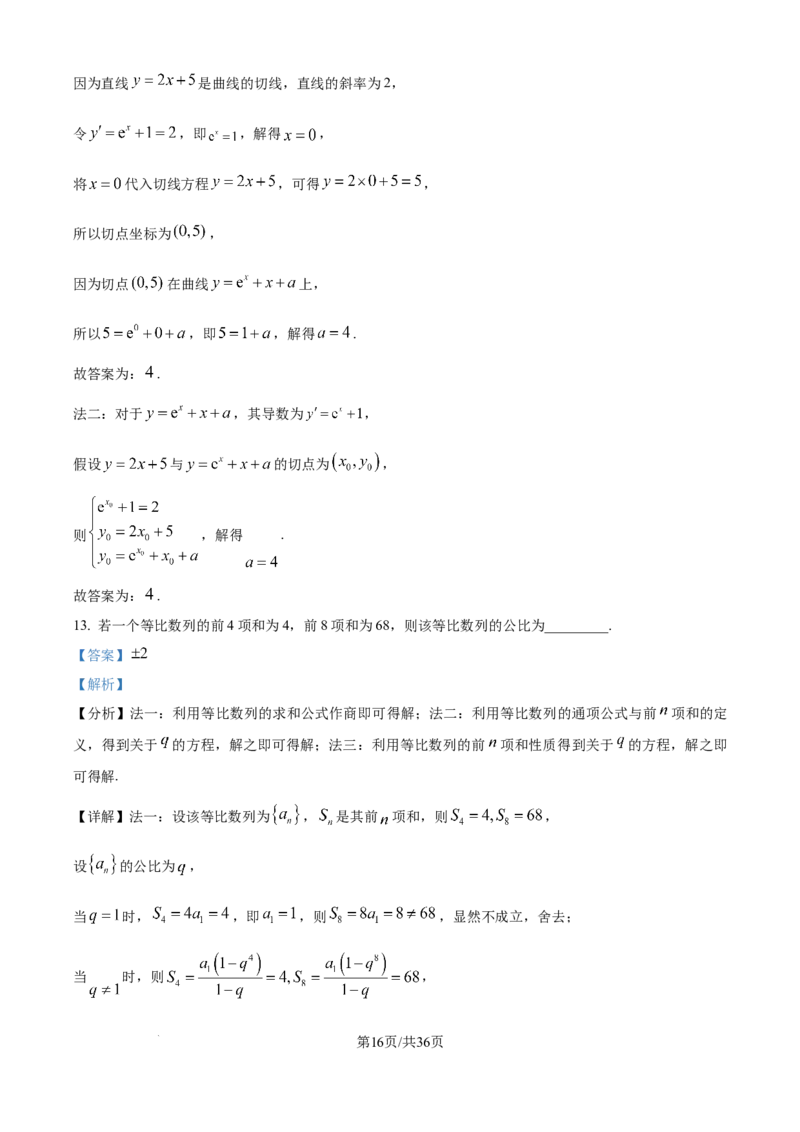 2025年高考数学试卷（全国Ⅰ卷）（解析卷）_历年高考真题合集_数学历年高考真题_新&middot;Word版2008-2025&middot;高考数学真题_数学（按年份分类）2008-2025_2025&middot;高考数学真题