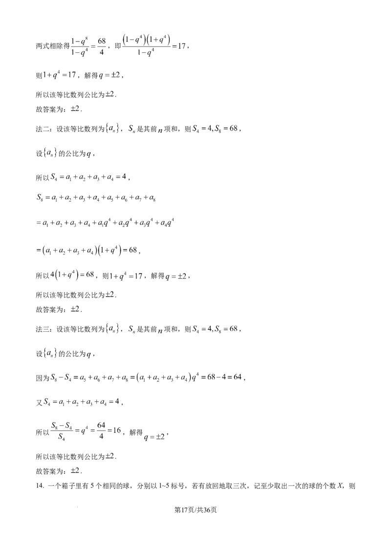 2025年高考数学试卷（全国Ⅰ卷）（解析卷）_历年高考真题合集_数学历年高考真题_新&middot;Word版2008-2025&middot;高考数学真题_数学（按年份分类）2008-2025_2025&middot;高考数学真题