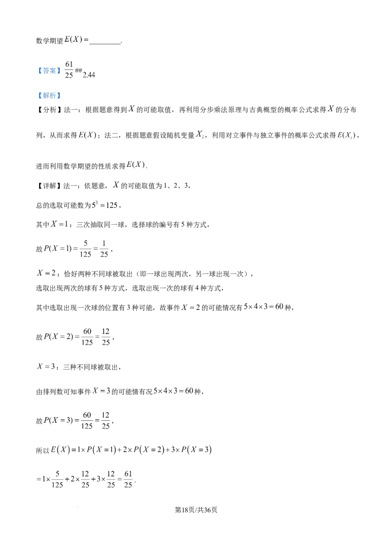 2025年高考数学试卷（全国Ⅰ卷）（解析卷）_历年高考真题合集_数学历年高考真题_新&middot;Word版2008-2025&middot;高考数学真题_数学（按年份分类）2008-2025_2025&middot;高考数学真题