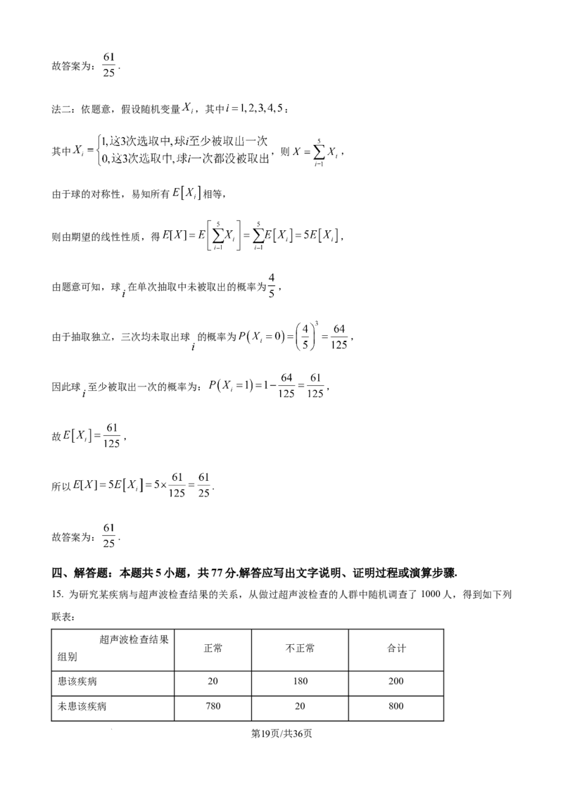 2025年高考数学试卷（全国Ⅰ卷）（解析卷）_历年高考真题合集_数学历年高考真题_新&middot;Word版2008-2025&middot;高考数学真题_数学（按年份分类）2008-2025_2025&middot;高考数学真题