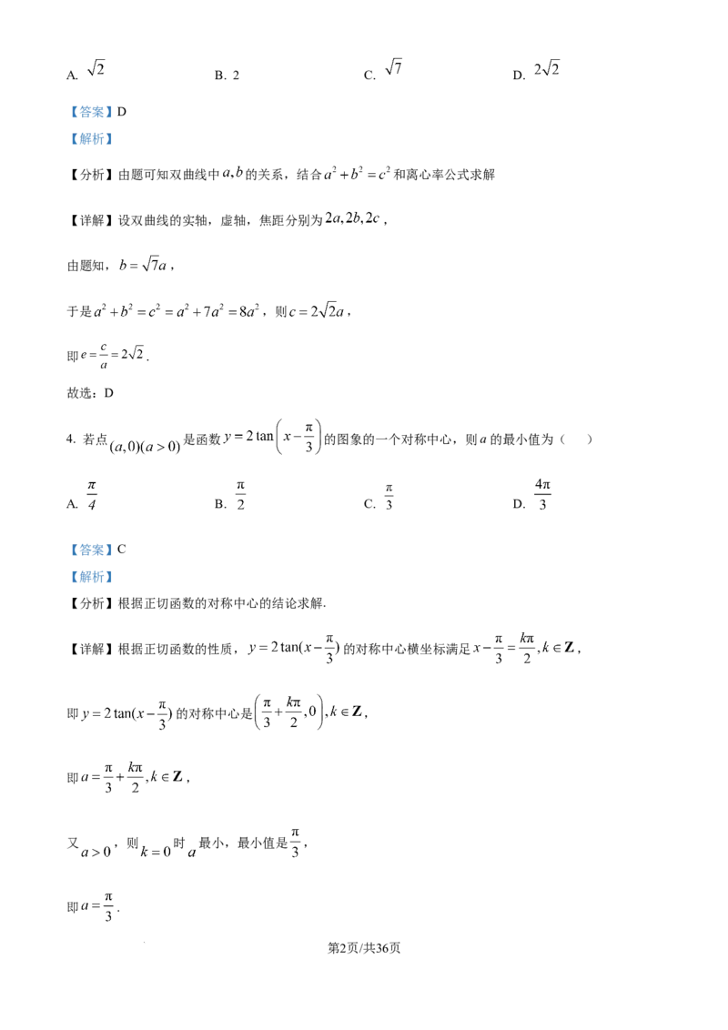 2025年高考数学试卷（全国Ⅰ卷）（解析卷）_历年高考真题合集_数学历年高考真题_新&middot;Word版2008-2025&middot;高考数学真题_数学（按年份分类）2008-2025_2025&middot;高考数学真题