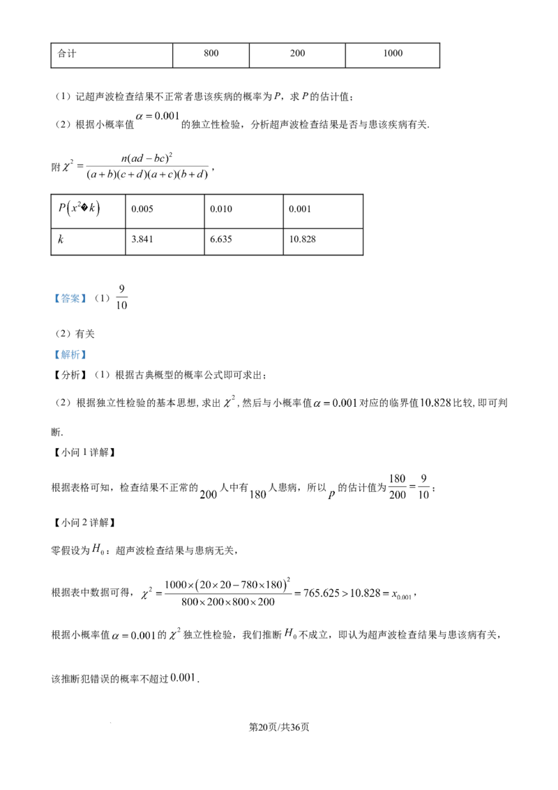 2025年高考数学试卷（全国Ⅰ卷）（解析卷）_历年高考真题合集_数学历年高考真题_新&middot;Word版2008-2025&middot;高考数学真题_数学（按年份分类）2008-2025_2025&middot;高考数学真题