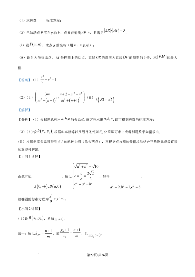 2025年高考数学试卷（全国Ⅰ卷）（解析卷）_历年高考真题合集_数学历年高考真题_新&middot;Word版2008-2025&middot;高考数学真题_数学（按年份分类）2008-2025_2025&middot;高考数学真题