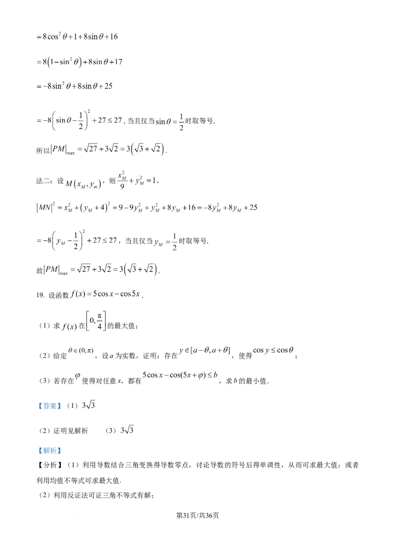 2025年高考数学试卷（全国Ⅰ卷）（解析卷）_历年高考真题合集_数学历年高考真题_新&middot;Word版2008-2025&middot;高考数学真题_数学（按年份分类）2008-2025_2025&middot;高考数学真题