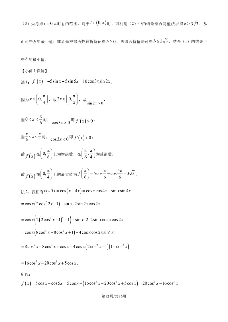 2025年高考数学试卷（全国Ⅰ卷）（解析卷）_历年高考真题合集_数学历年高考真题_新&middot;Word版2008-2025&middot;高考数学真题_数学（按年份分类）2008-2025_2025&middot;高考数学真题