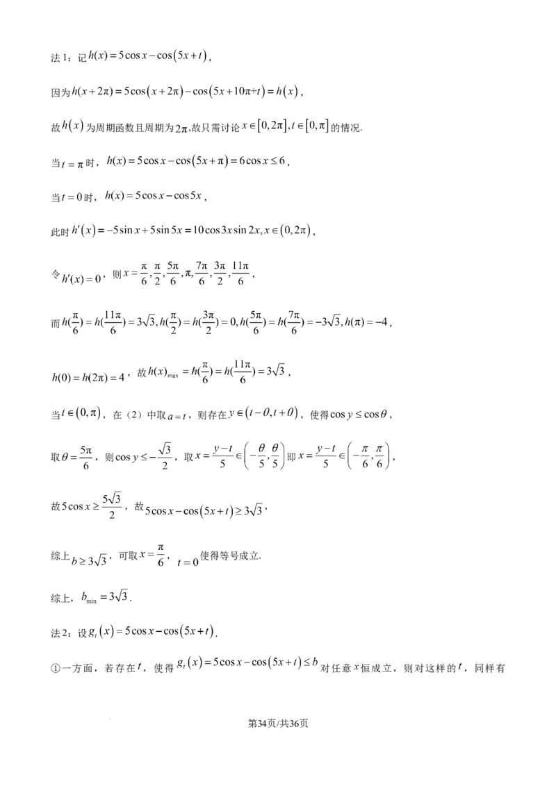 2025年高考数学试卷（全国Ⅰ卷）（解析卷）_历年高考真题合集_数学历年高考真题_新&middot;Word版2008-2025&middot;高考数学真题_数学（按年份分类）2008-2025_2025&middot;高考数学真题