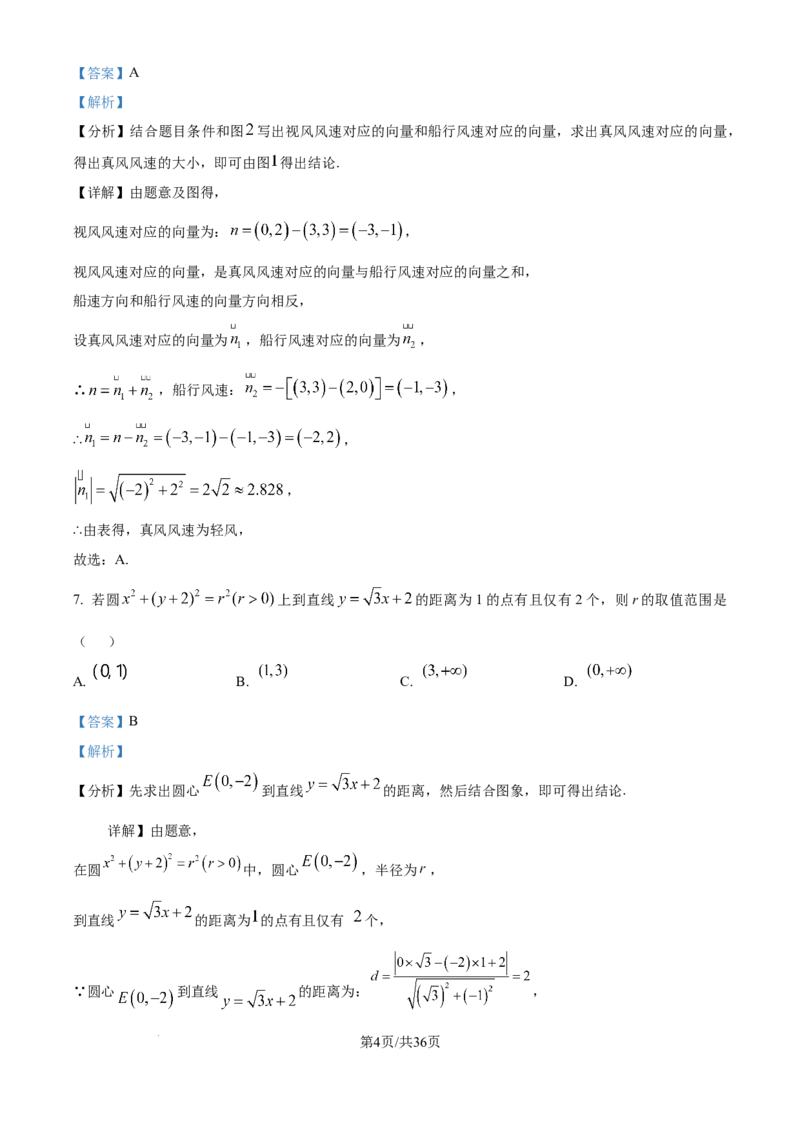 2025年高考数学试卷（全国Ⅰ卷）（解析卷）_历年高考真题合集_数学历年高考真题_新&middot;Word版2008-2025&middot;高考数学真题_数学（按年份分类）2008-2025_2025&middot;高考数学真题