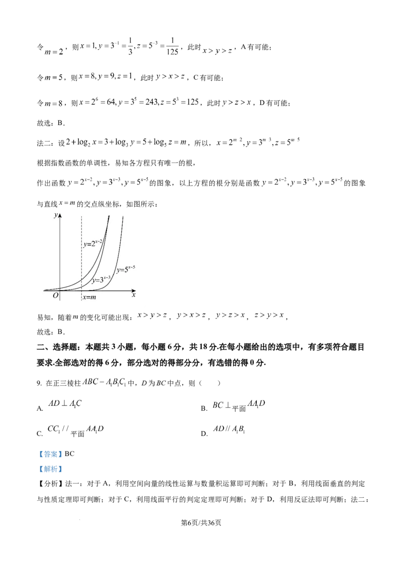 2025年高考数学试卷（全国Ⅰ卷）（解析卷）_历年高考真题合集_数学历年高考真题_新&middot;Word版2008-2025&middot;高考数学真题_数学（按年份分类）2008-2025_2025&middot;高考数学真题