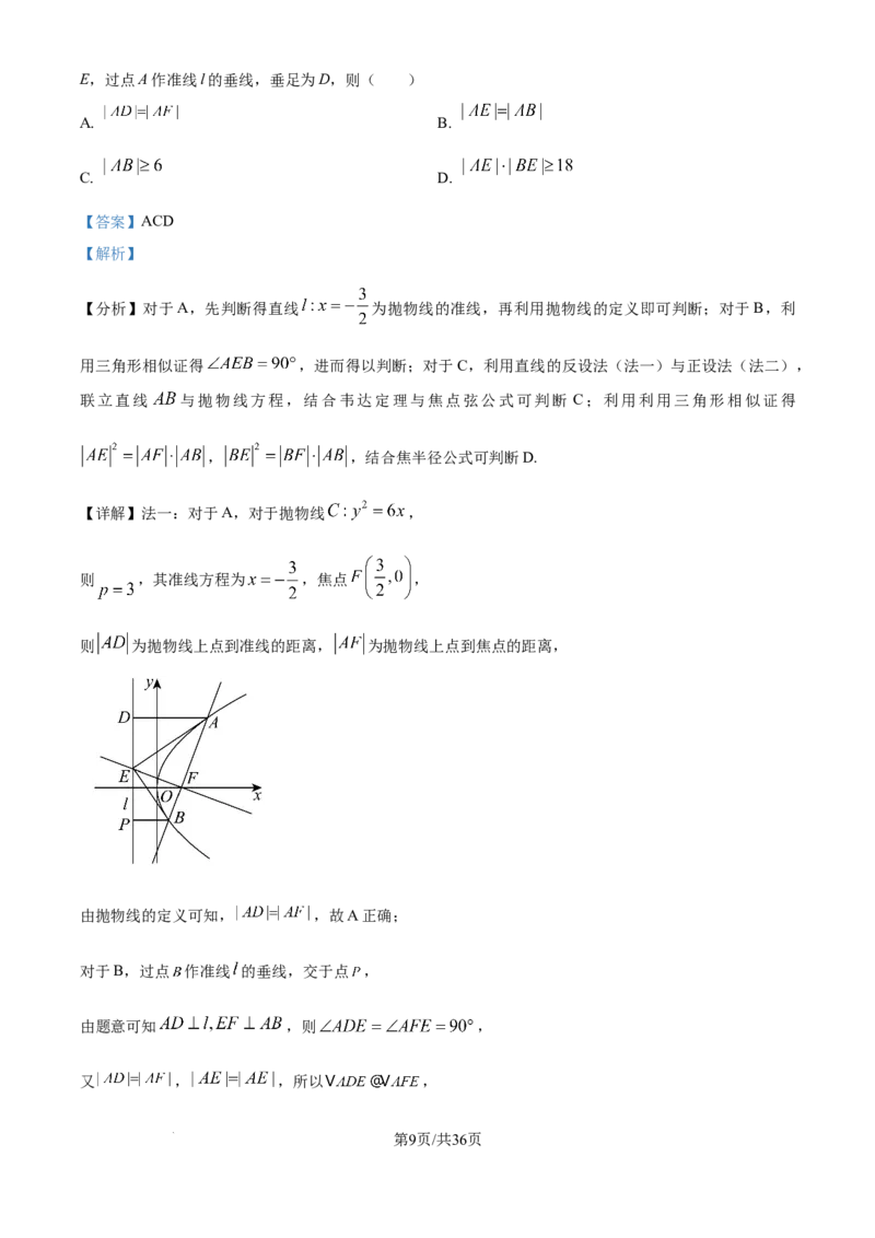 2025年高考数学试卷（全国Ⅰ卷）（解析卷）_历年高考真题合集_数学历年高考真题_新&middot;Word版2008-2025&middot;高考数学真题_数学（按年份分类）2008-2025_2025&middot;高考数学真题