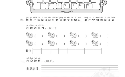 1汉语拼音_一年级语文下册（统编版）_老课标资料_复习资料_一下语文期末复习_期末专项训练卷_音拼音读写专训卷