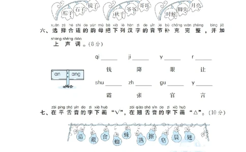 1汉语拼音_一年级语文下册（统编版）_老课标资料_复习资料_一下语文期末复习_期末专项训练卷_音拼音读写专训卷