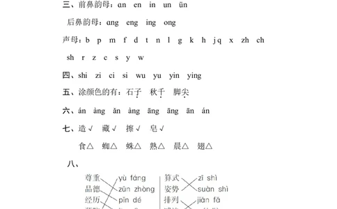 1汉语拼音_一年级语文下册（统编版）_老课标资料_复习资料_一下语文期末复习_期末专项训练卷_音拼音读写专训卷
