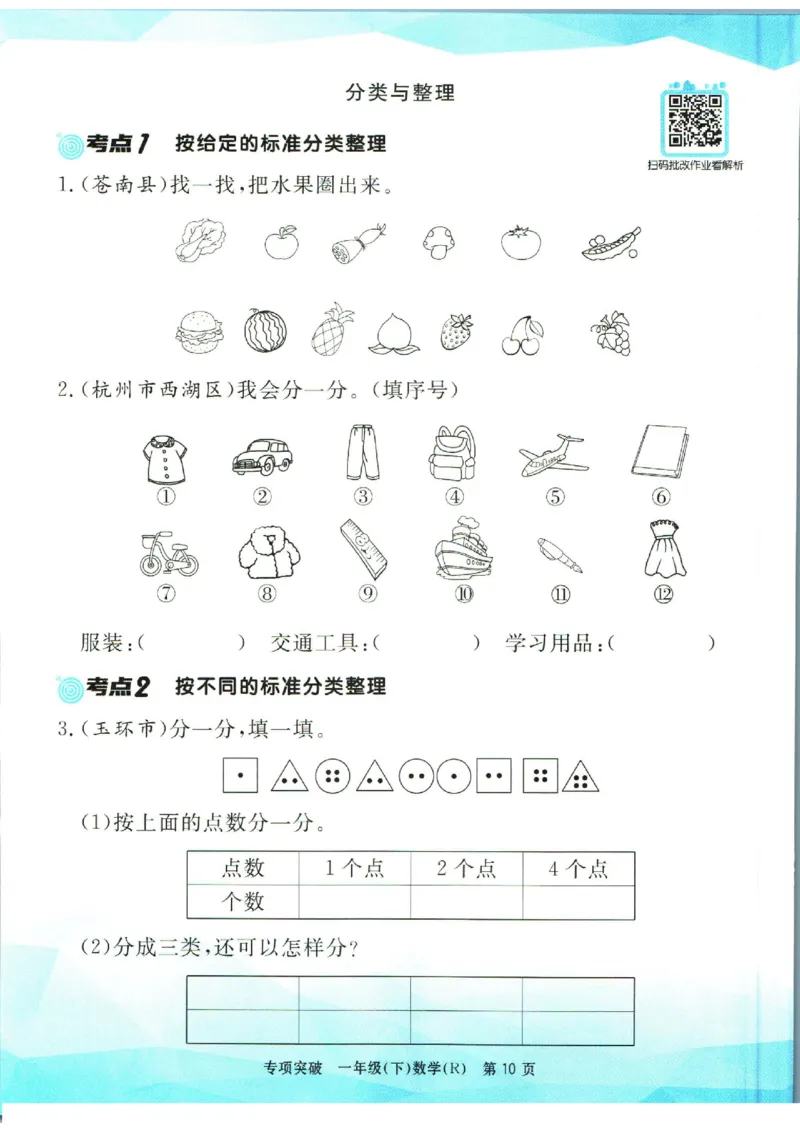 《孟建平》专项突破数学1年级下册（RJ）_一年级上下册资料_小学一年级学习资料-25年更新版_1-04、小学一年级数学下册_1-4-2、练习题、作业、试题、试卷_人教版_电子册