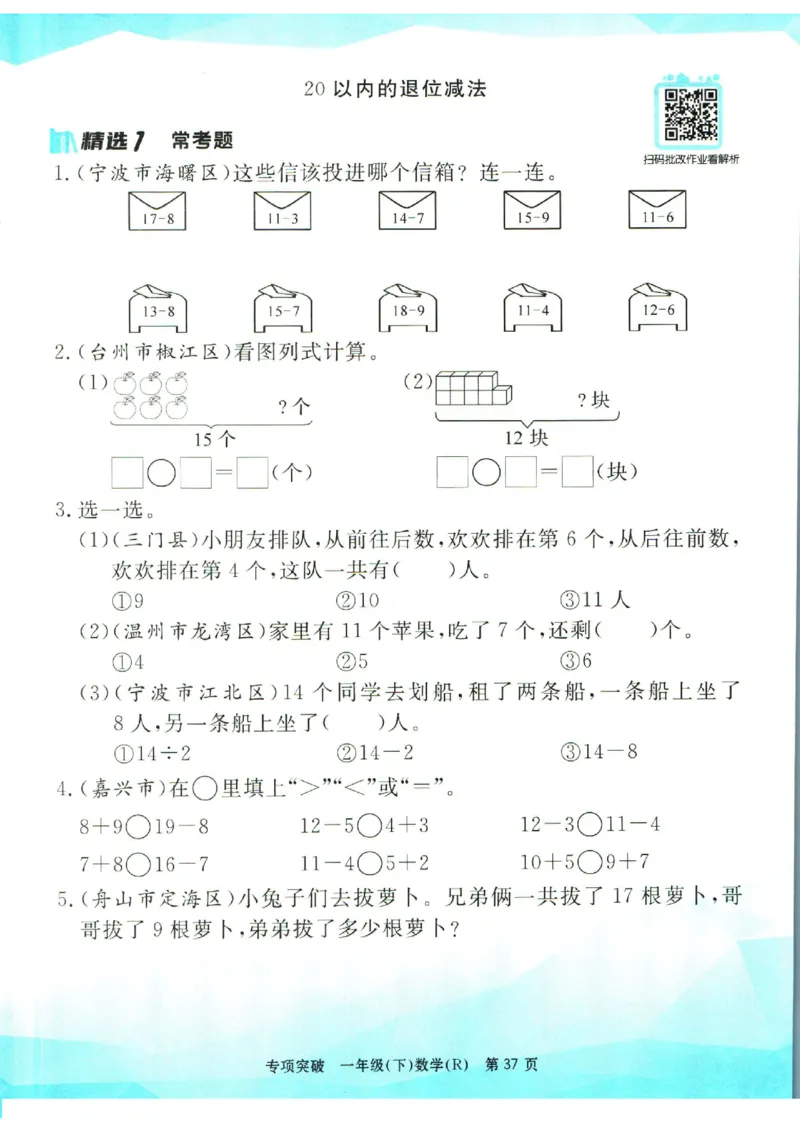 《孟建平》专项突破数学1年级下册（RJ）_一年级上下册资料_小学一年级学习资料-25年更新版_1-04、小学一年级数学下册_1-4-2、练习题、作业、试题、试卷_人教版_电子册