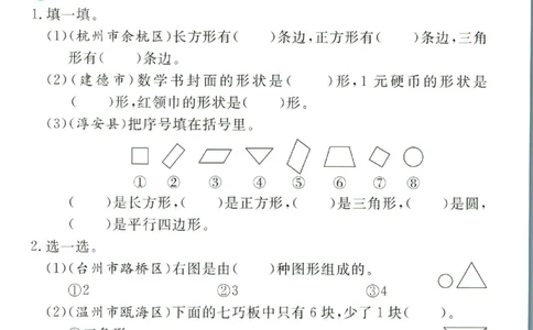 《孟建平》专项突破数学1年级下册（RJ）_一年级上下册资料_小学一年级学习资料-25年更新版_1-04、小学一年级数学下册_1-4-2、练习题、作业、试题、试卷_人教版_电子册