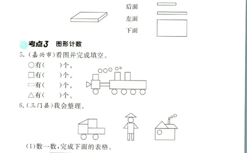 《孟建平》专项突破数学1年级下册（RJ）_一年级上下册资料_小学一年级学习资料-25年更新版_1-04、小学一年级数学下册_1-4-2、练习题、作业、试题、试卷_人教版_电子册