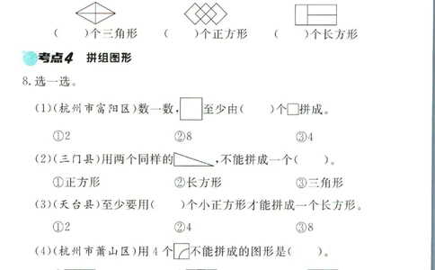 《孟建平》专项突破数学1年级下册（RJ）_一年级上下册资料_小学一年级学习资料-25年更新版_1-04、小学一年级数学下册_1-4-2、练习题、作业、试题、试卷_人教版_电子册