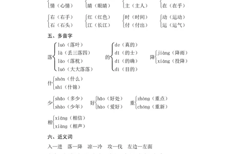 第一单元知识归类_一年级语文下册（统编版）_老课标资料_复习资料_一下语文期末复习二_基础知识